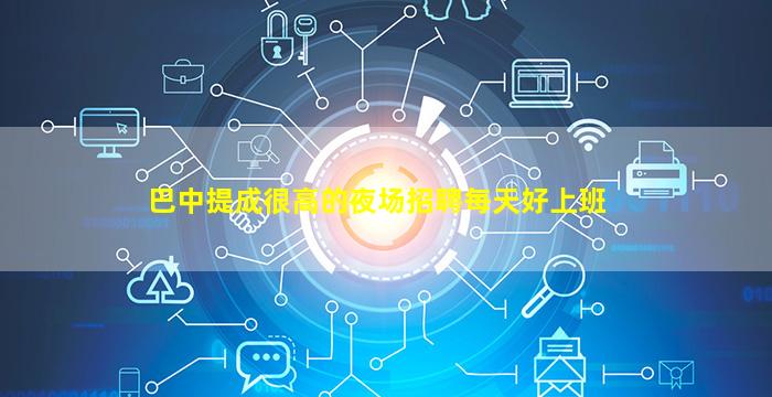 渭南夜总会招聘